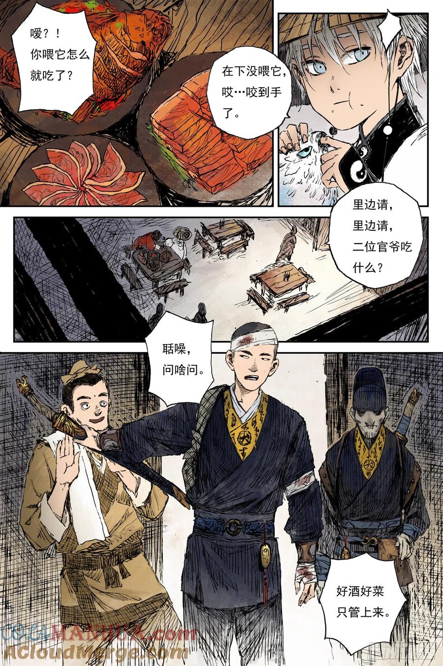 灵墟游记 48 麟陨篇 云涌（下） 第4页