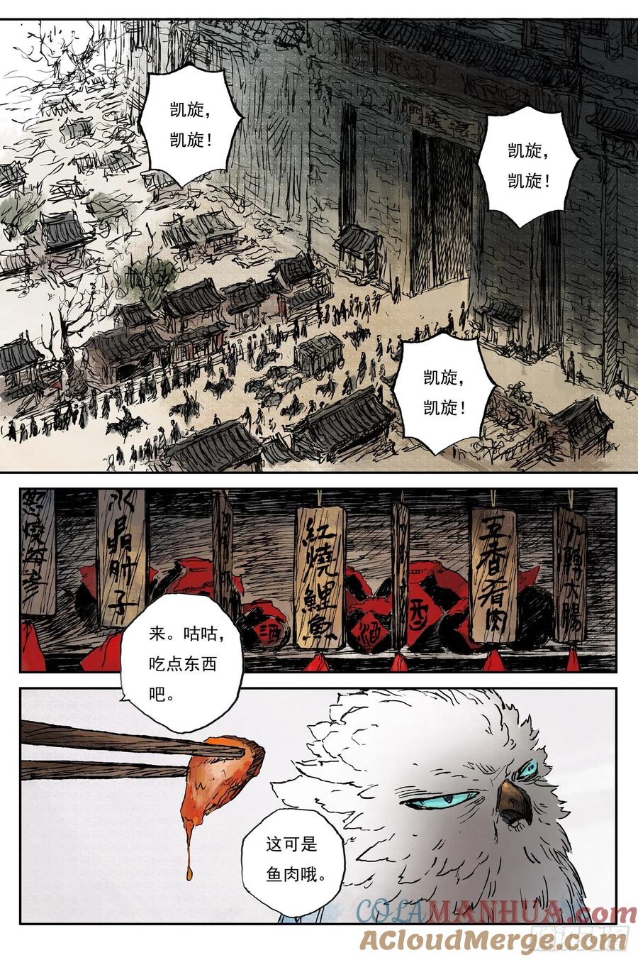灵墟游记 48 麟陨篇 云涌（下） 第2页