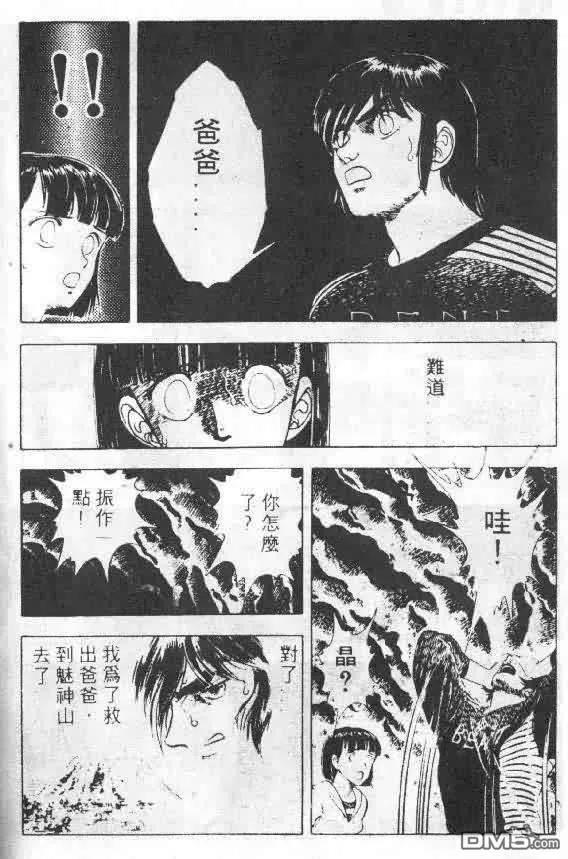 《强殖装甲凯普》第5卷 第42页