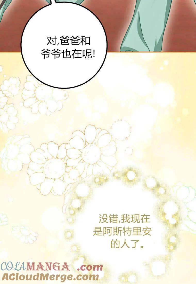 《黑豹家族的雪豹宝宝》第21话 第22页