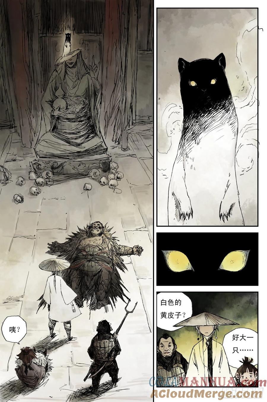 灵墟游记 04 步尘篇 白鼬（上） 第6页