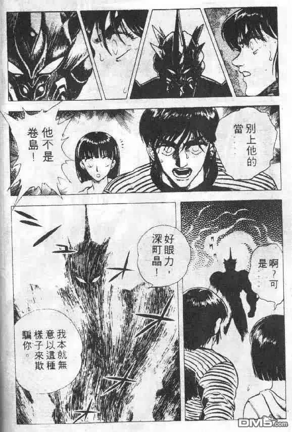 《强殖装甲凯普》第5卷 第46页