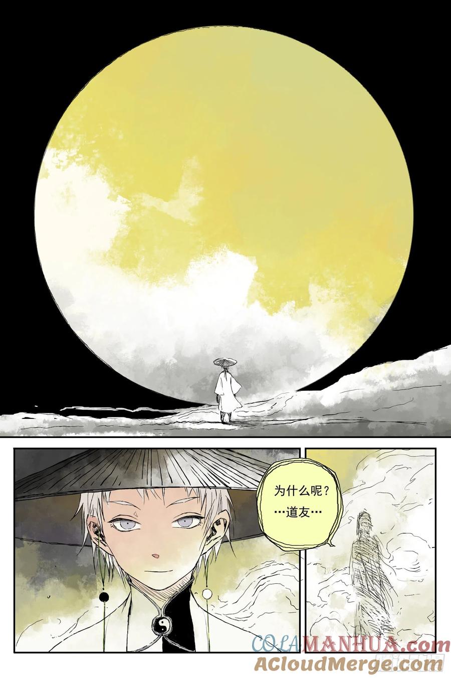 灵墟游记 04 步尘篇 白鼬（上） 第8页