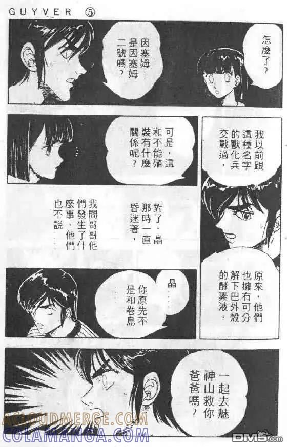 《强殖装甲凯普》第5卷 第41页