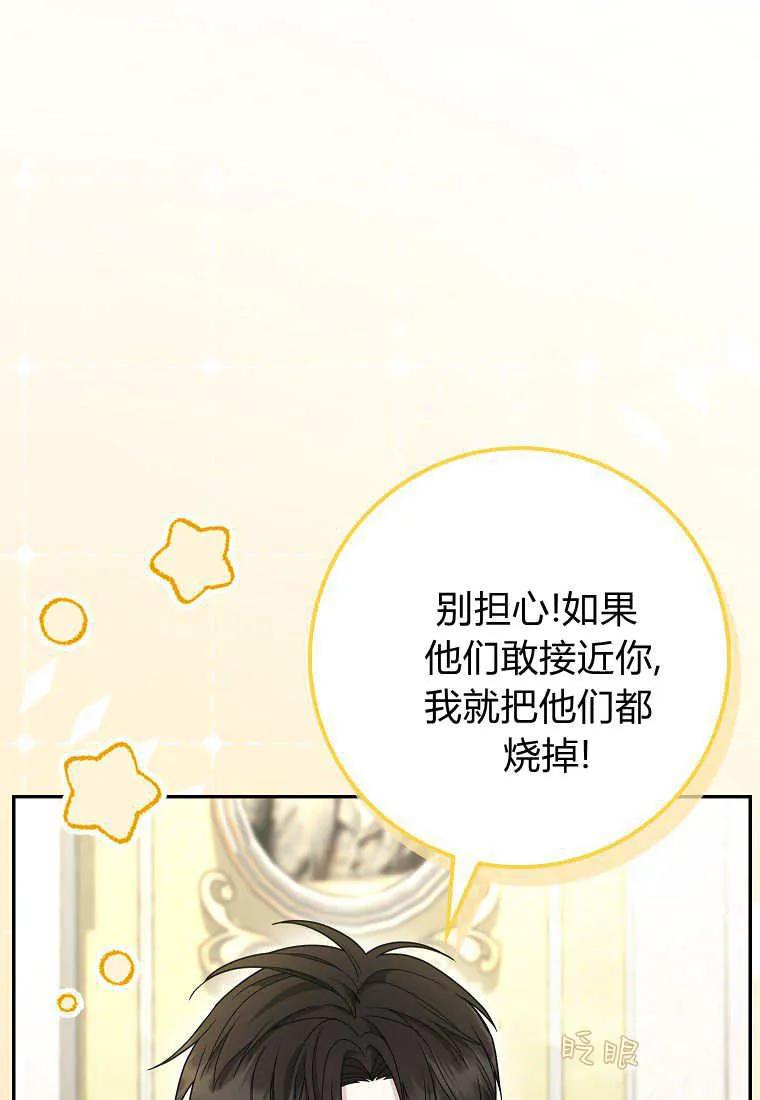 《黑豹家族的雪豹宝宝》第21话 第17页
