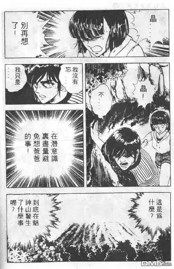 《强殖装甲凯普》第5卷 第44页