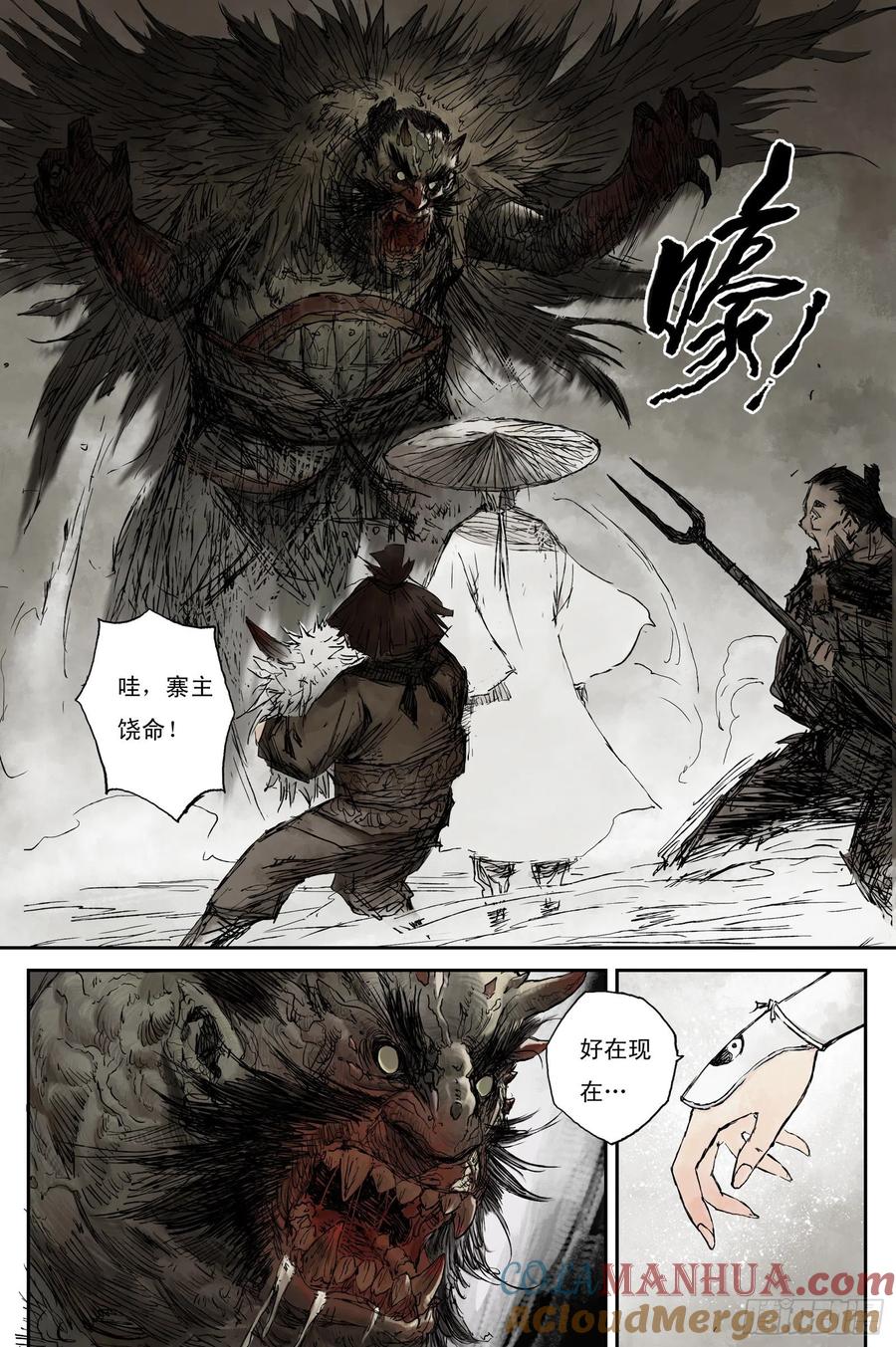 灵墟游记 04 步尘篇 白鼬（上） 第3页