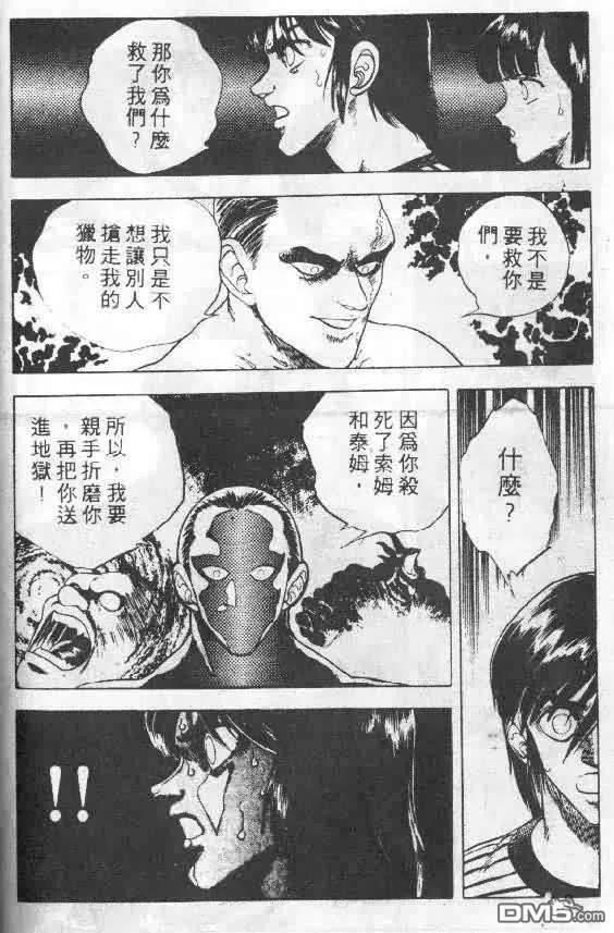 《强殖装甲凯普》第5卷 第48页