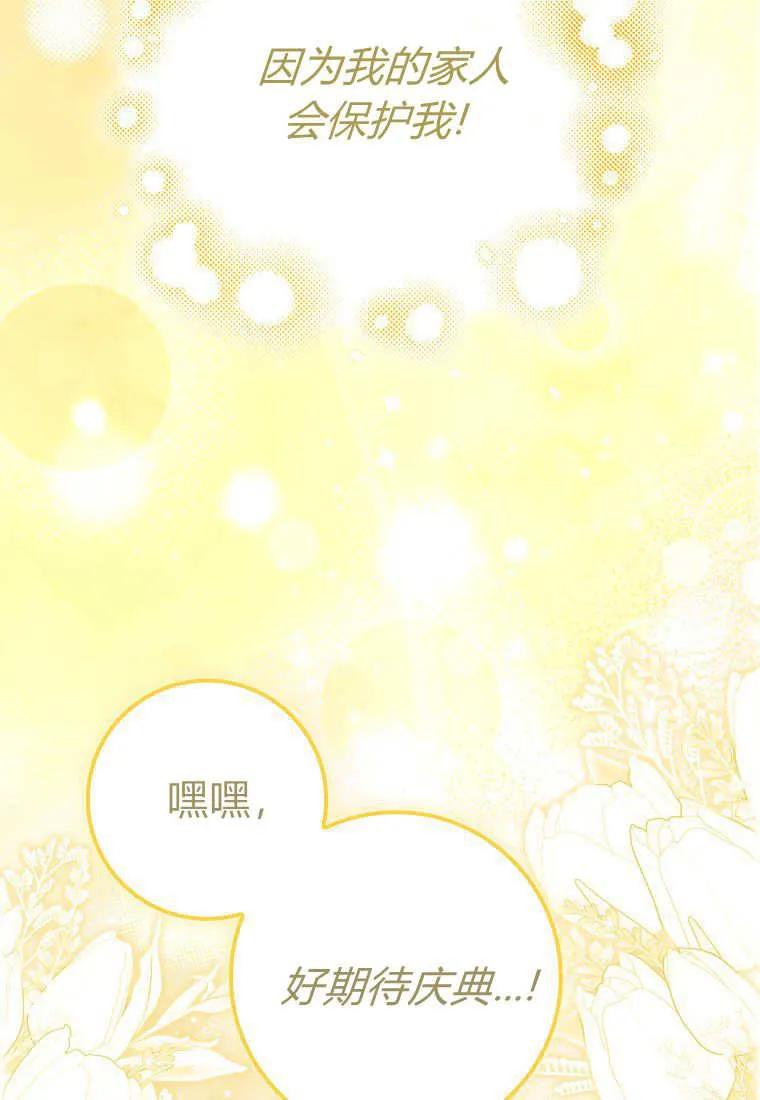 《黑豹家族的雪豹宝宝》第21话 第24页