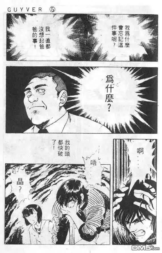 《强殖装甲凯普》第5卷 第43页