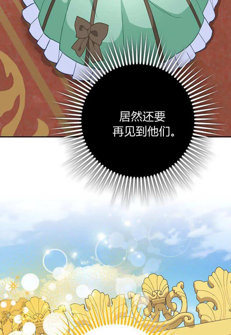 《黑豹家族的雪豹宝宝》第21话 第12页