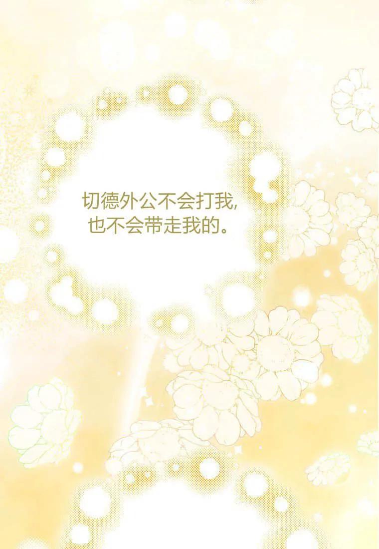 《黑豹家族的雪豹宝宝》第21话 第23页