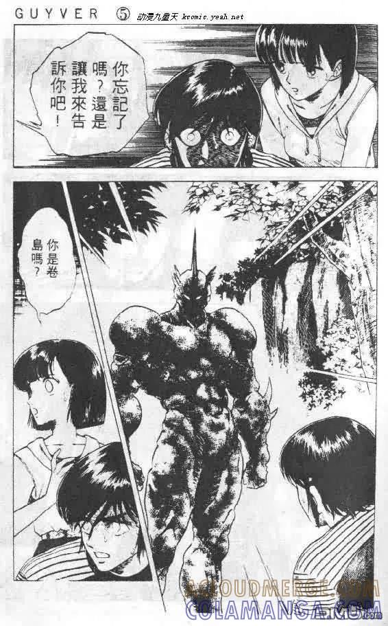 《强殖装甲凯普》第5卷 第45页