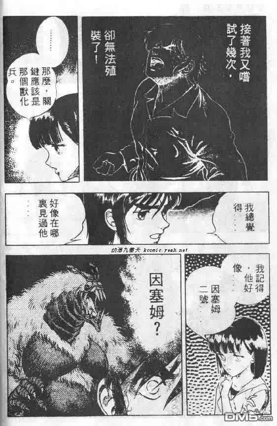 《强殖装甲凯普》第5卷 第40页