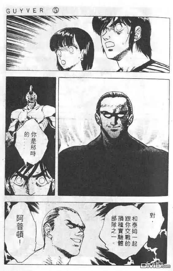 《强殖装甲凯普》第5卷 第47页