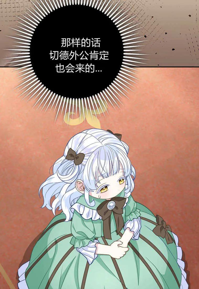 《黑豹家族的雪豹宝宝》第21话 第11页