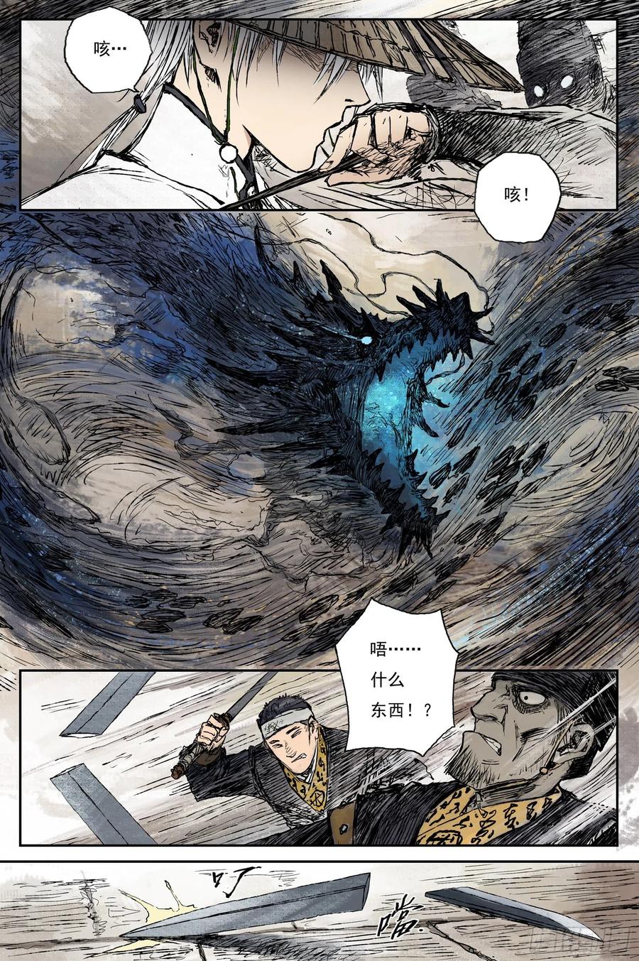 灵墟游记 49 麟陨篇 印信 (上) 第10页