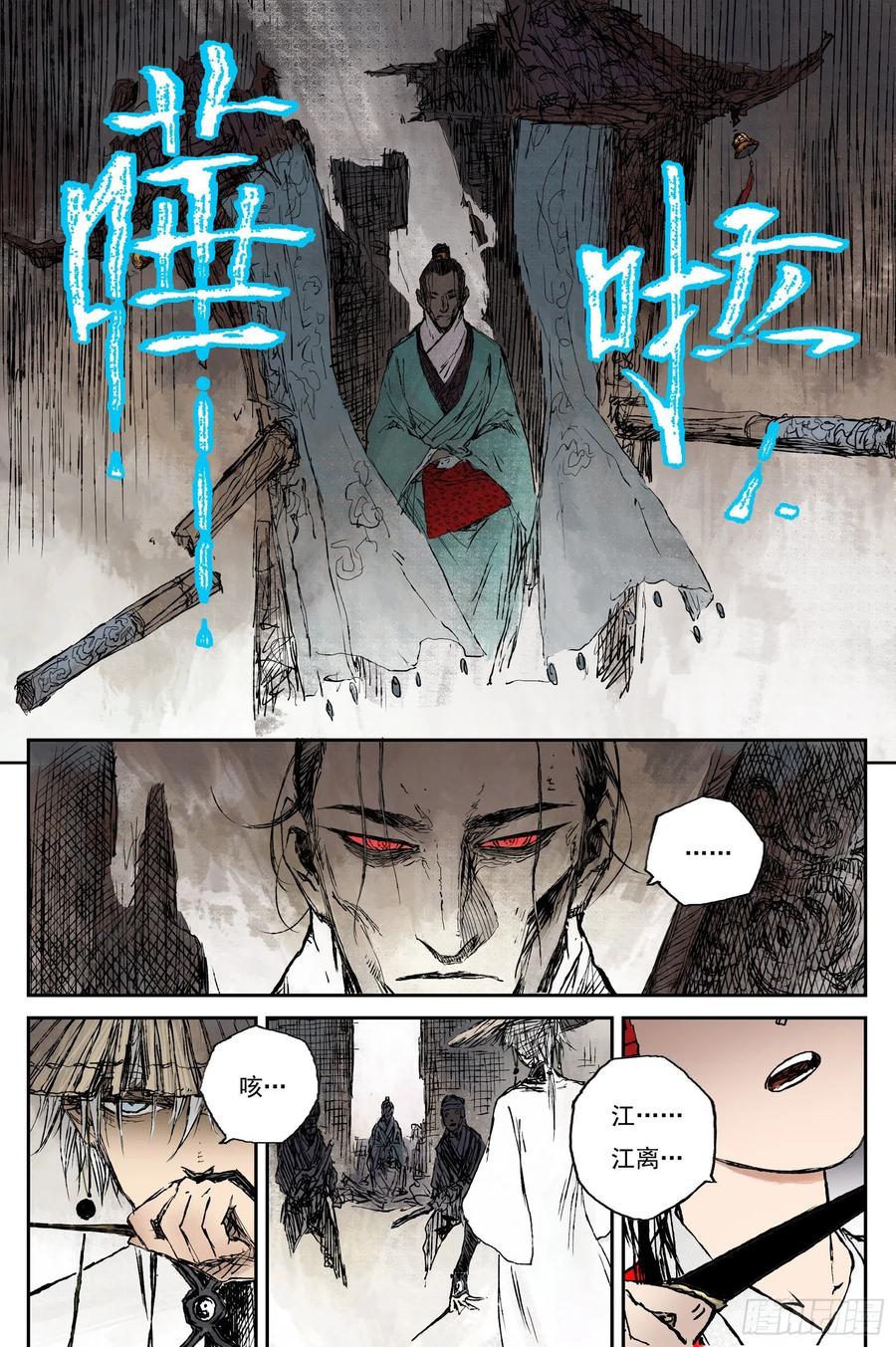 灵墟游记 49 麟陨篇 印信 (上) 第12页