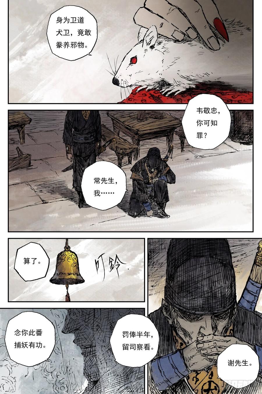 灵墟游记 49 麟陨篇 印信 (上) 第2页