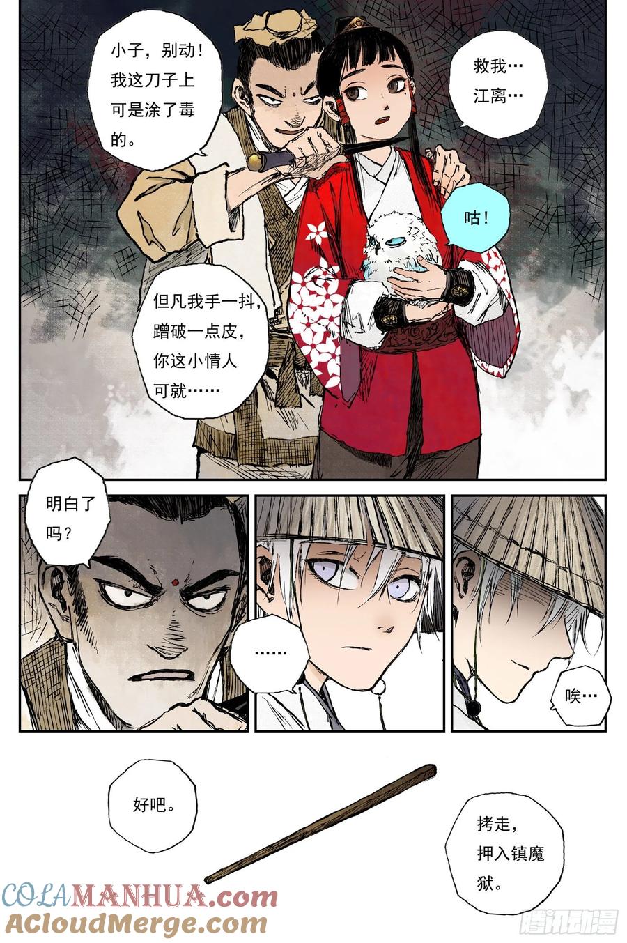 灵墟游记 49 麟陨篇 印信 (上) 第13页