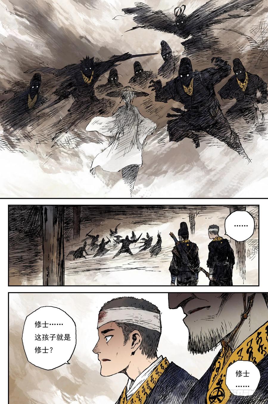 灵墟游记 49 麟陨篇 印信 (上) 第8页