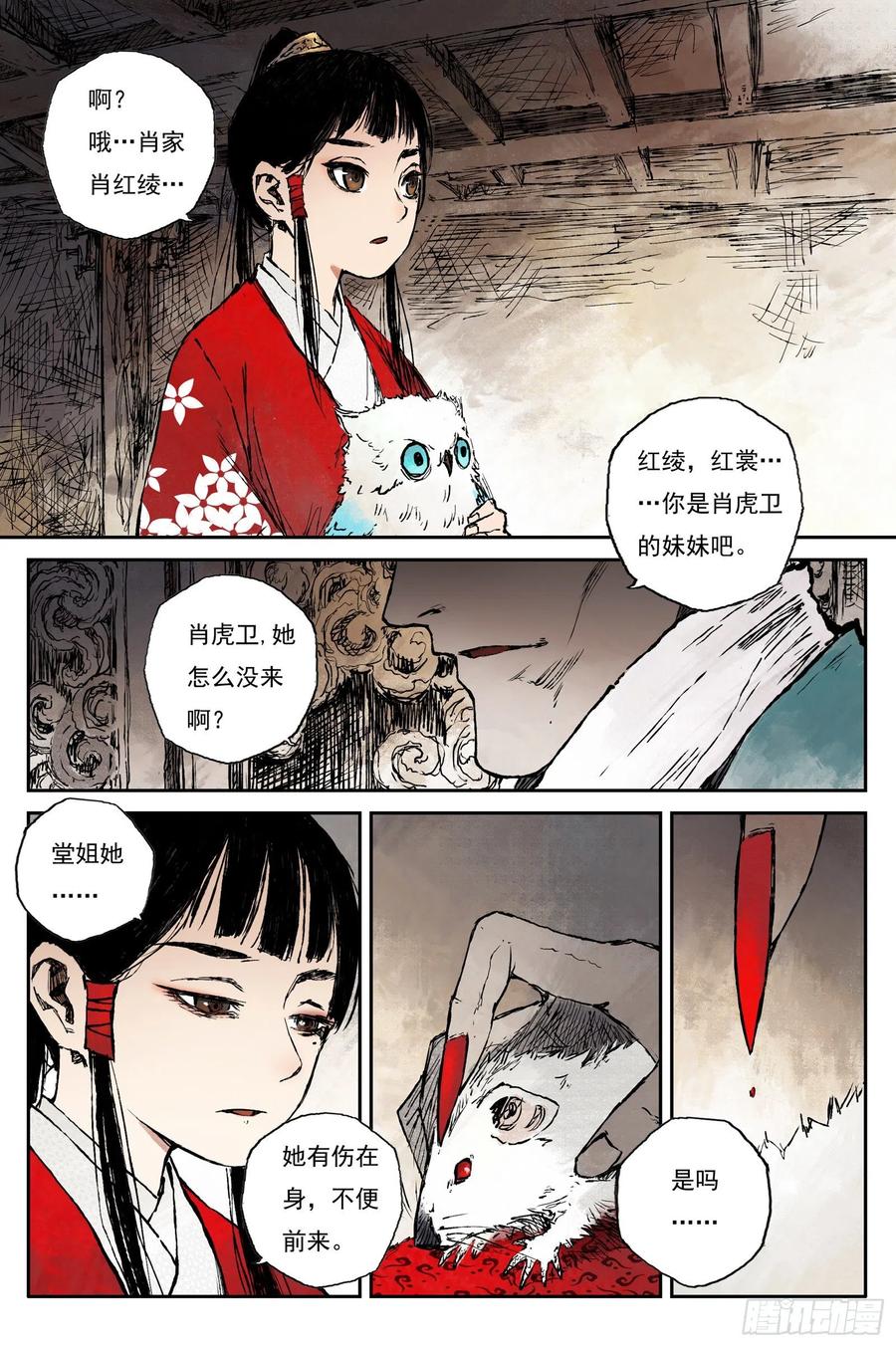 灵墟游记 49 麟陨篇 印信 (上) 第4页