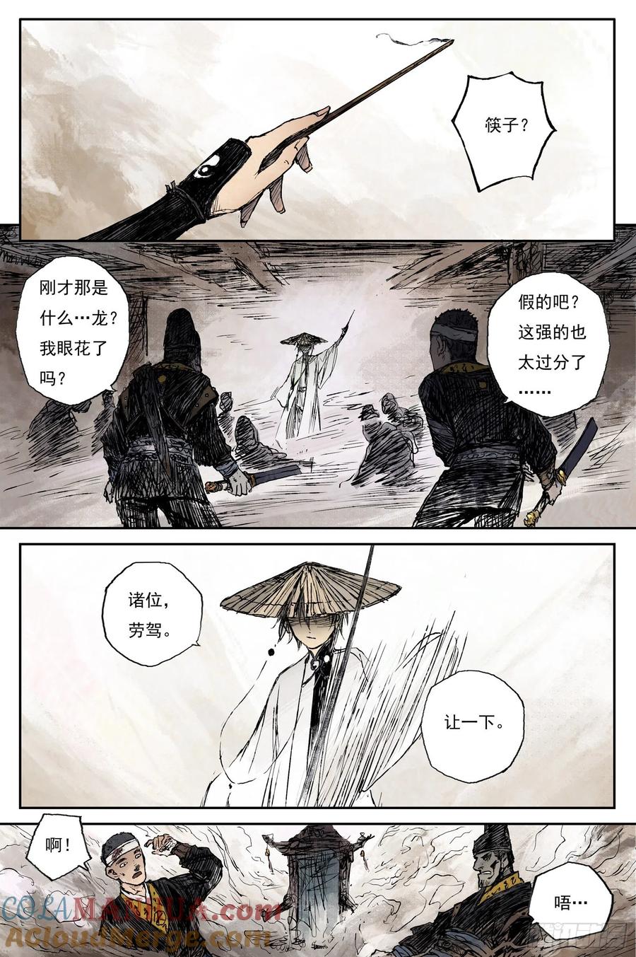 灵墟游记 49 麟陨篇 印信 (上) 第11页