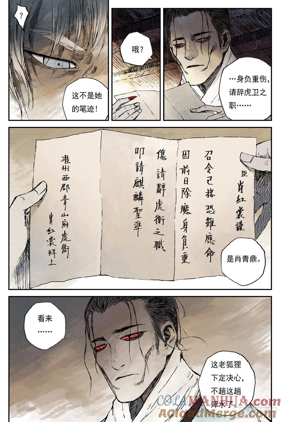 灵墟游记 50 麟陨篇 印信 (下) 第2页