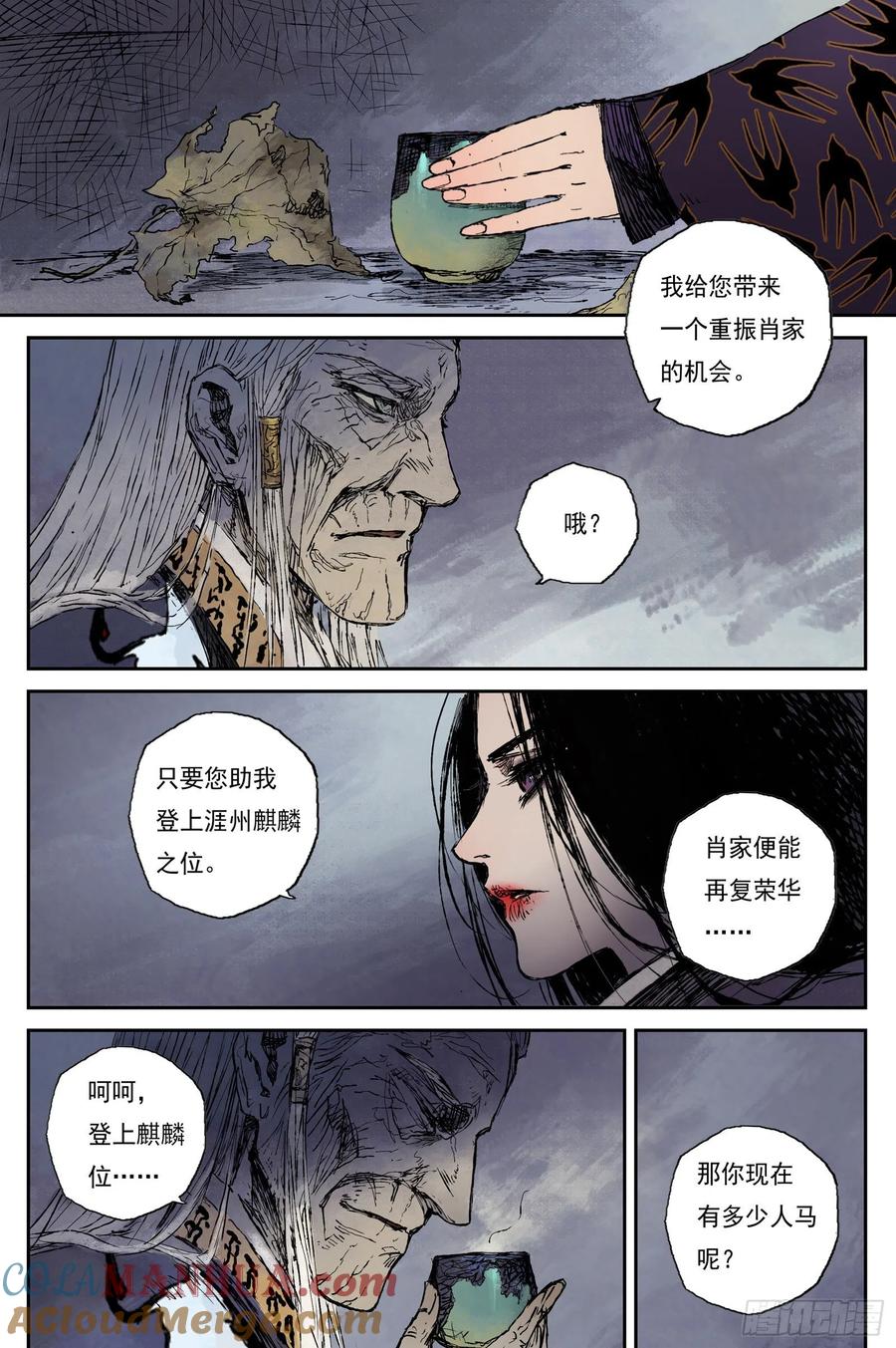 灵墟游记 50 麟陨篇 印信 (下) 第6页
