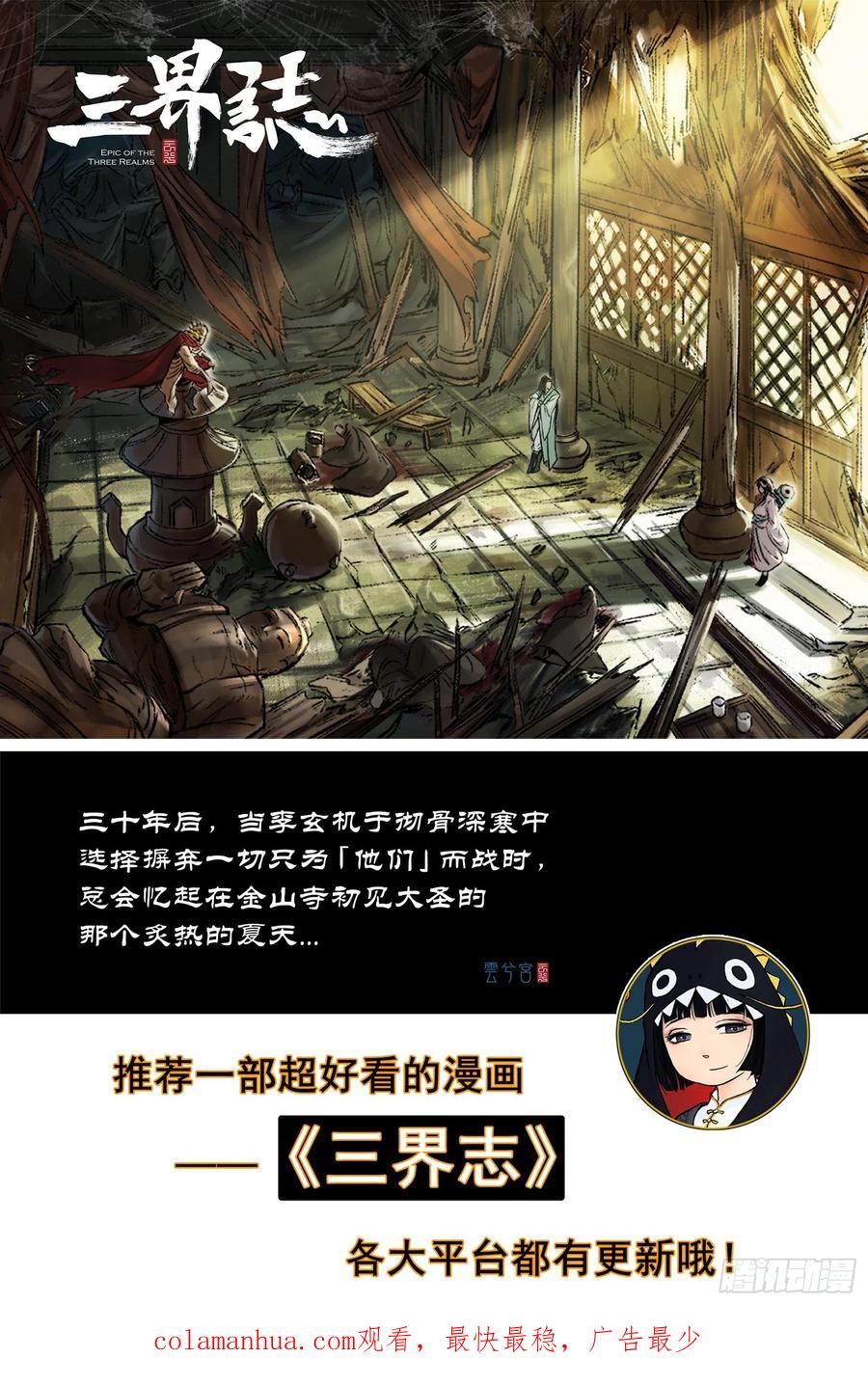 灵墟游记 50 麟陨篇 印信 (下) 第15页