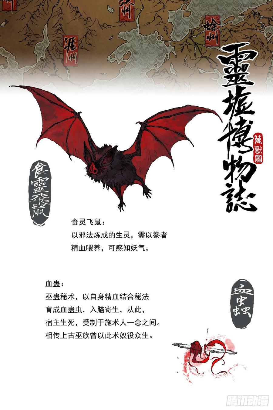 灵墟游记 50 麟陨篇 印信 (下) 第13页
