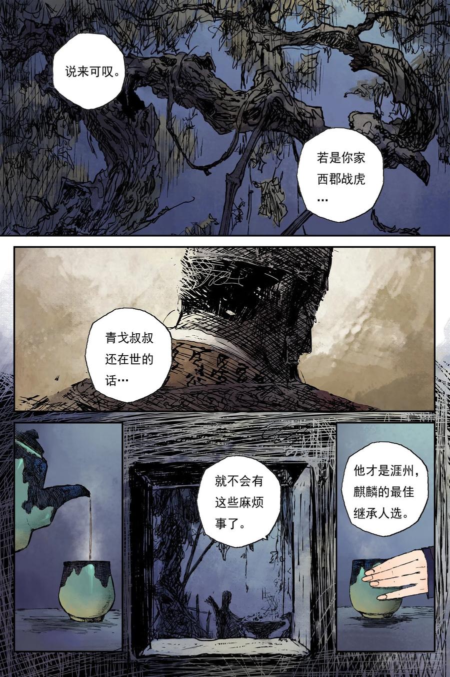 灵墟游记 50 麟陨篇 印信 (下) 第3页