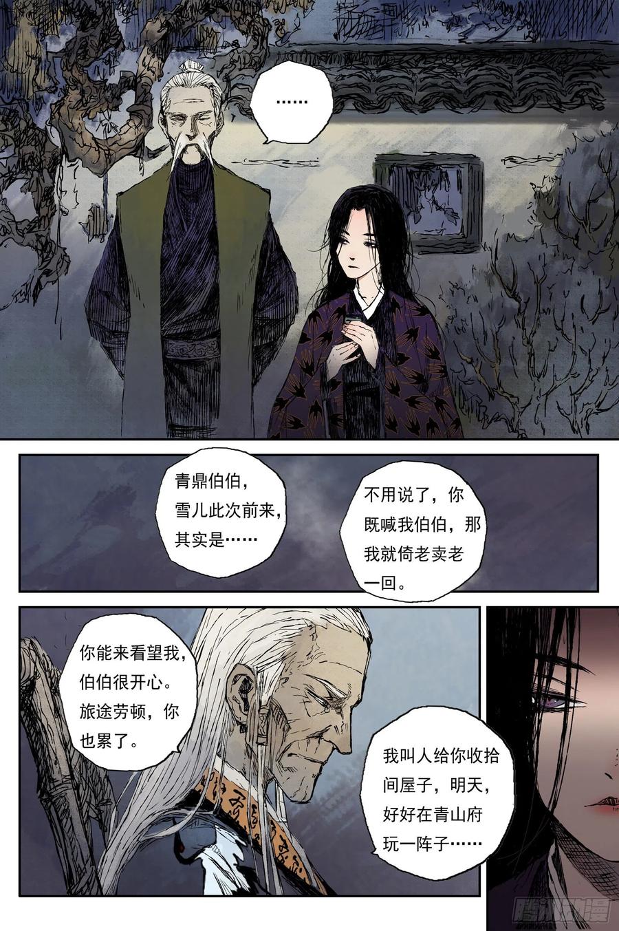 灵墟游记 50 麟陨篇 印信 (下) 第5页