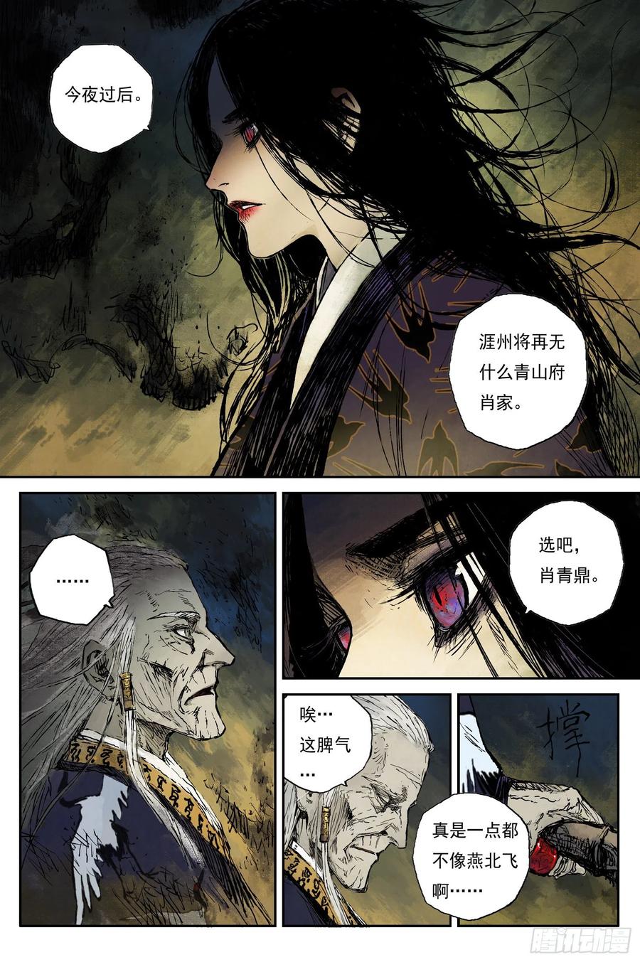 灵墟游记 50 麟陨篇 印信 (下) 第11页