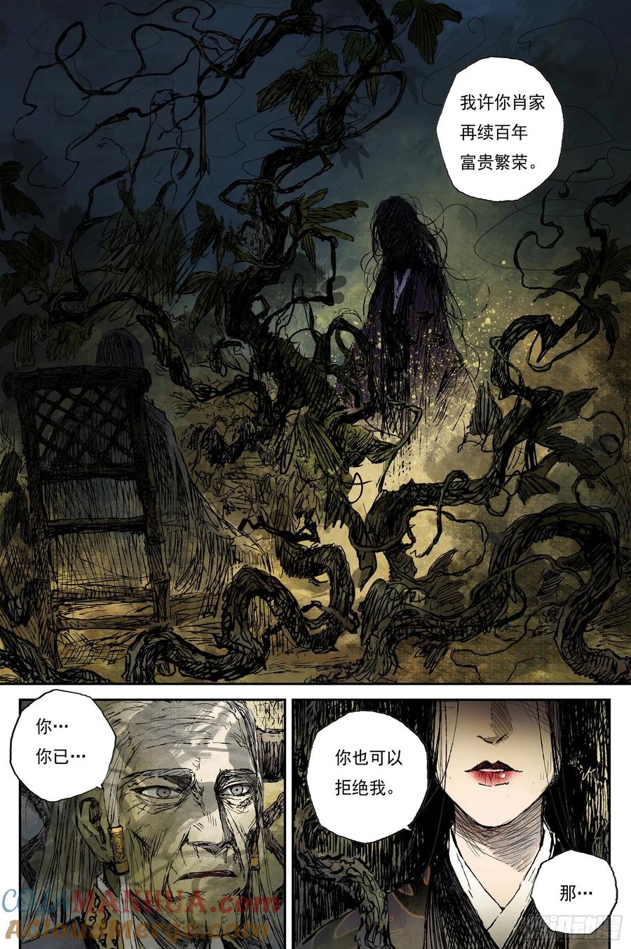 灵墟游记 50 麟陨篇 印信 (下) 第10页