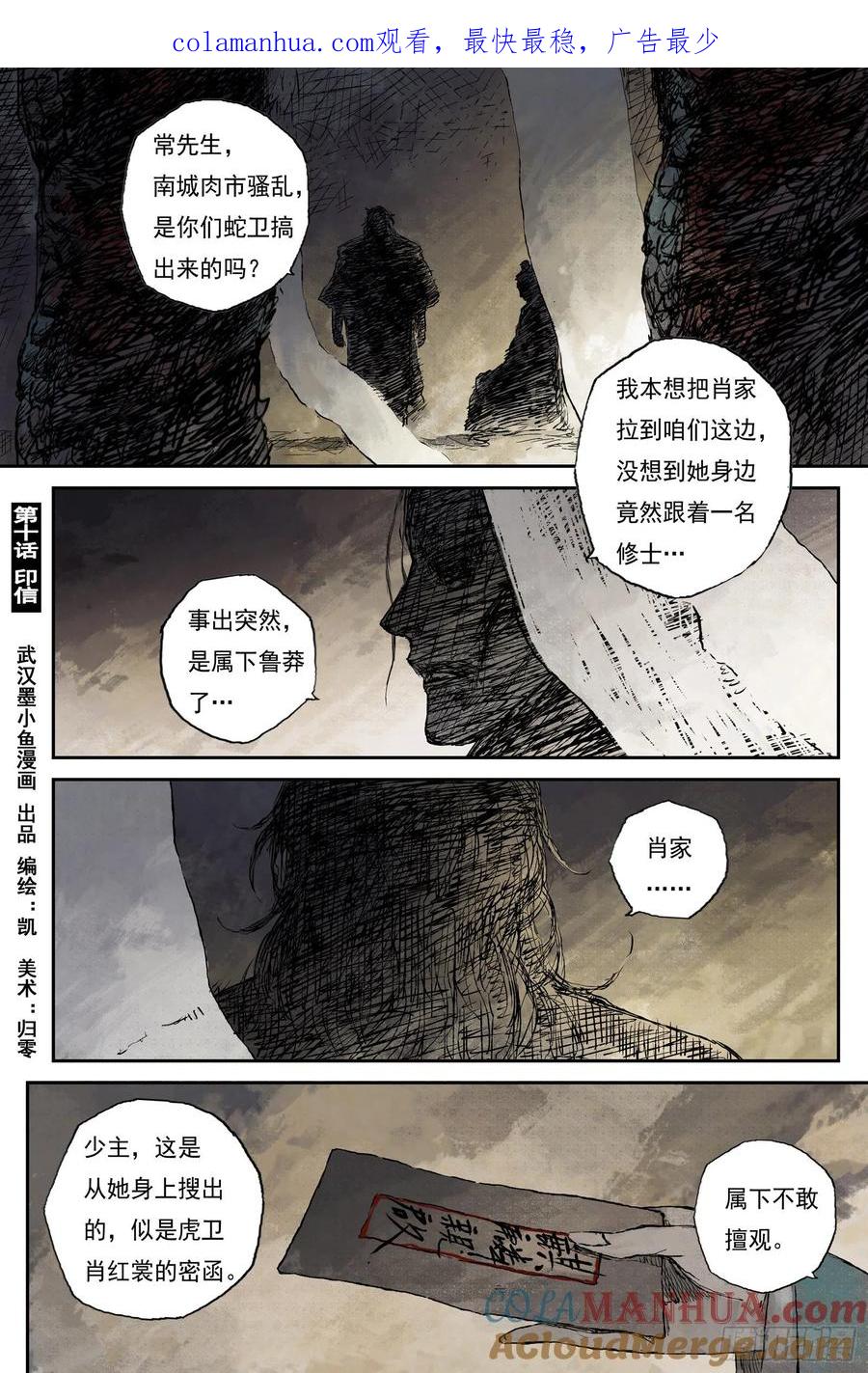灵墟游记 50 麟陨篇 印信 (下) 第1页