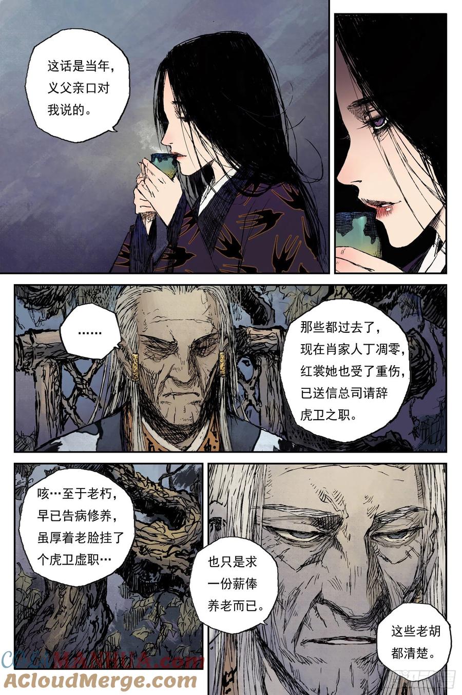 灵墟游记 50 麟陨篇 印信 (下) 第4页
