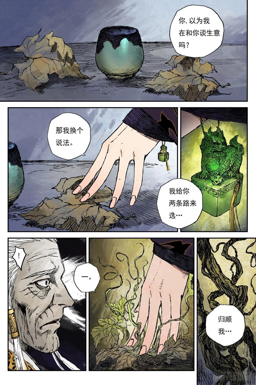 灵墟游记 50 麟陨篇 印信 (下) 第9页