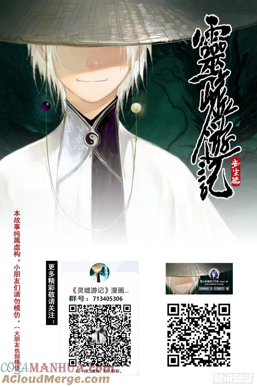 灵墟游记 50 麟陨篇 印信 (下) 第14页