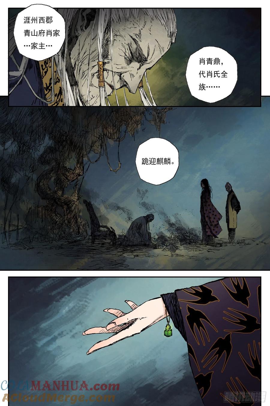 灵墟游记 50 麟陨篇 印信 (下) 第12页