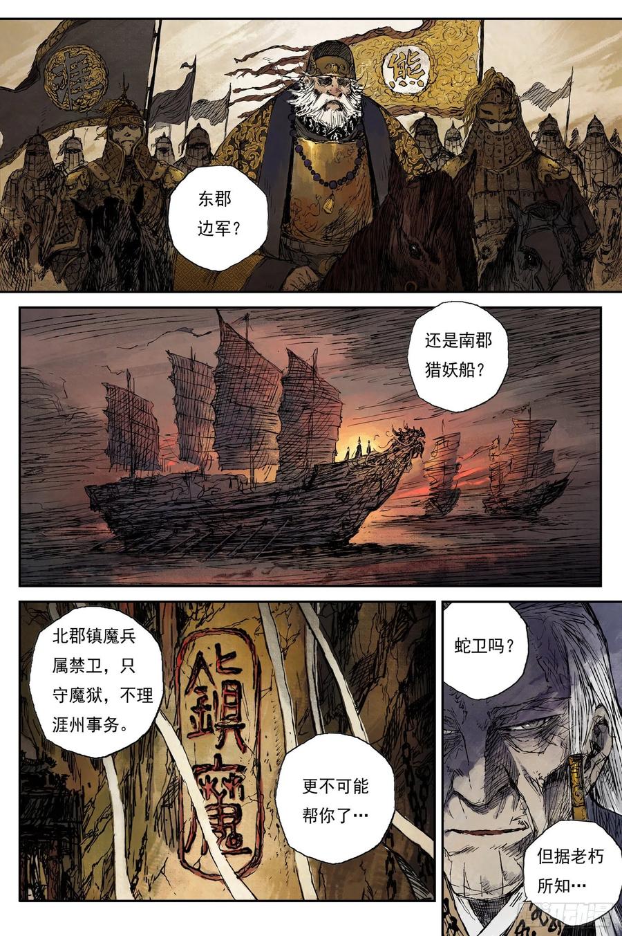 灵墟游记 50 麟陨篇 印信 (下) 第7页