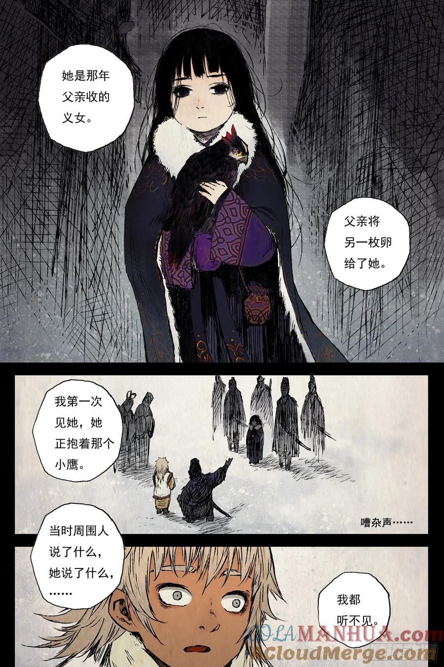 灵墟游记 51 麟陨篇 囚笼 (上) 第7页