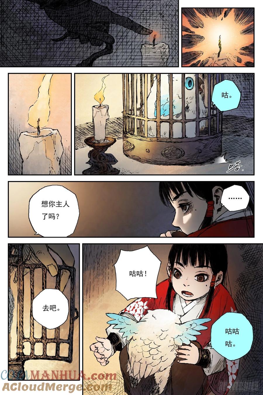 灵墟游记 51 麟陨篇 囚笼 (上) 第3页