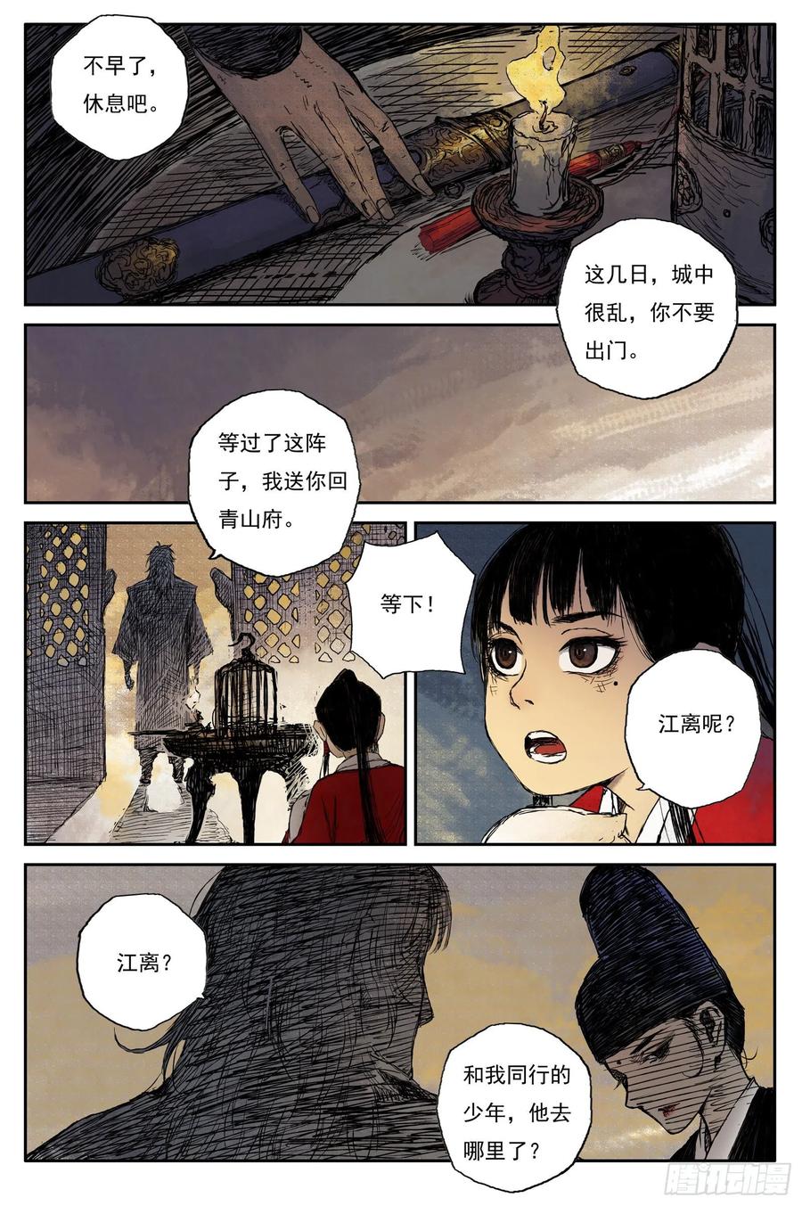 灵墟游记 51 麟陨篇 囚笼 (上) 第12页