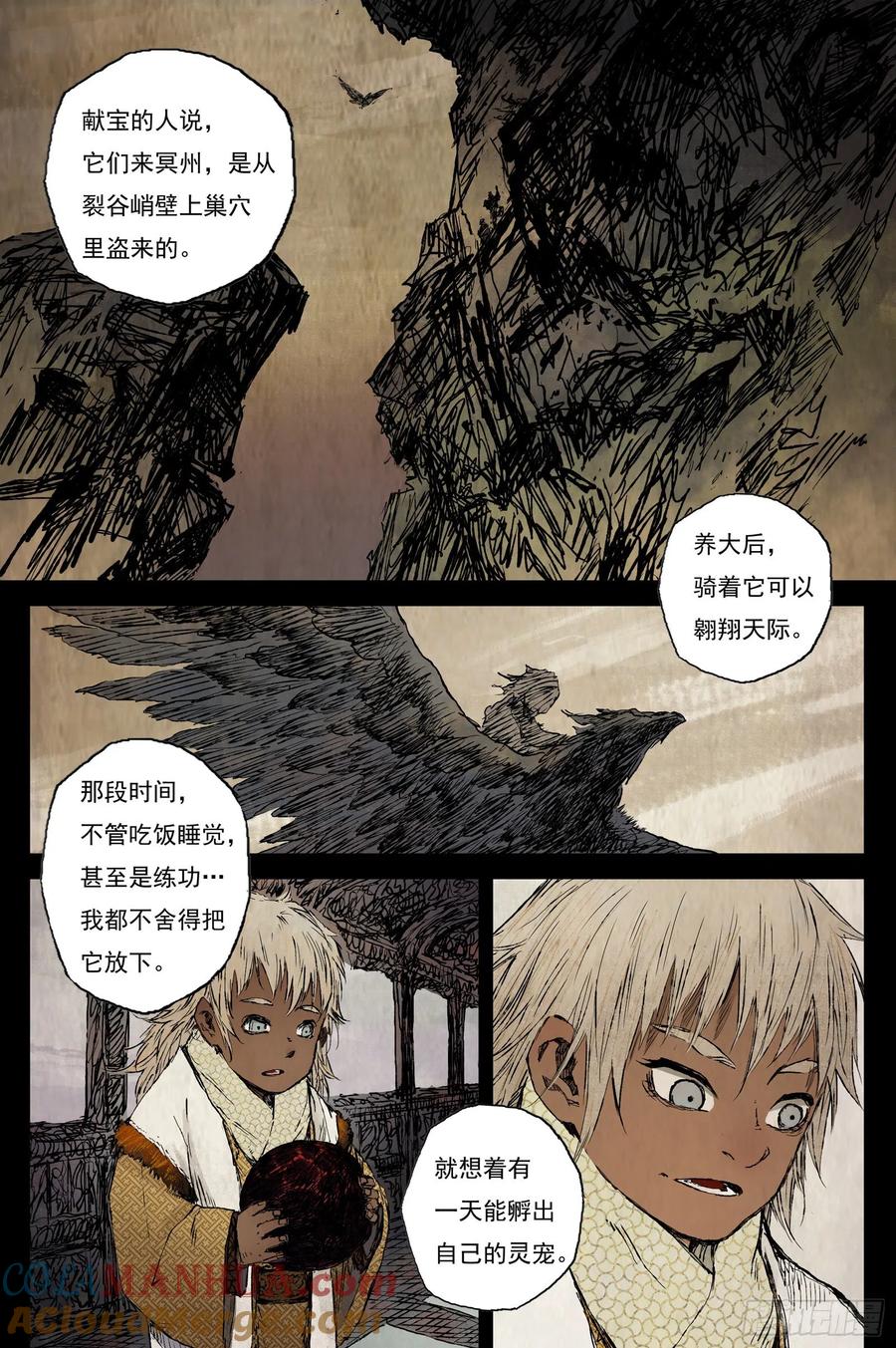 灵墟游记 51 麟陨篇 囚笼 (上) 第5页