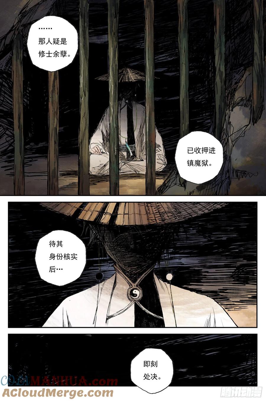 灵墟游记 51 麟陨篇 囚笼 (上) 第13页