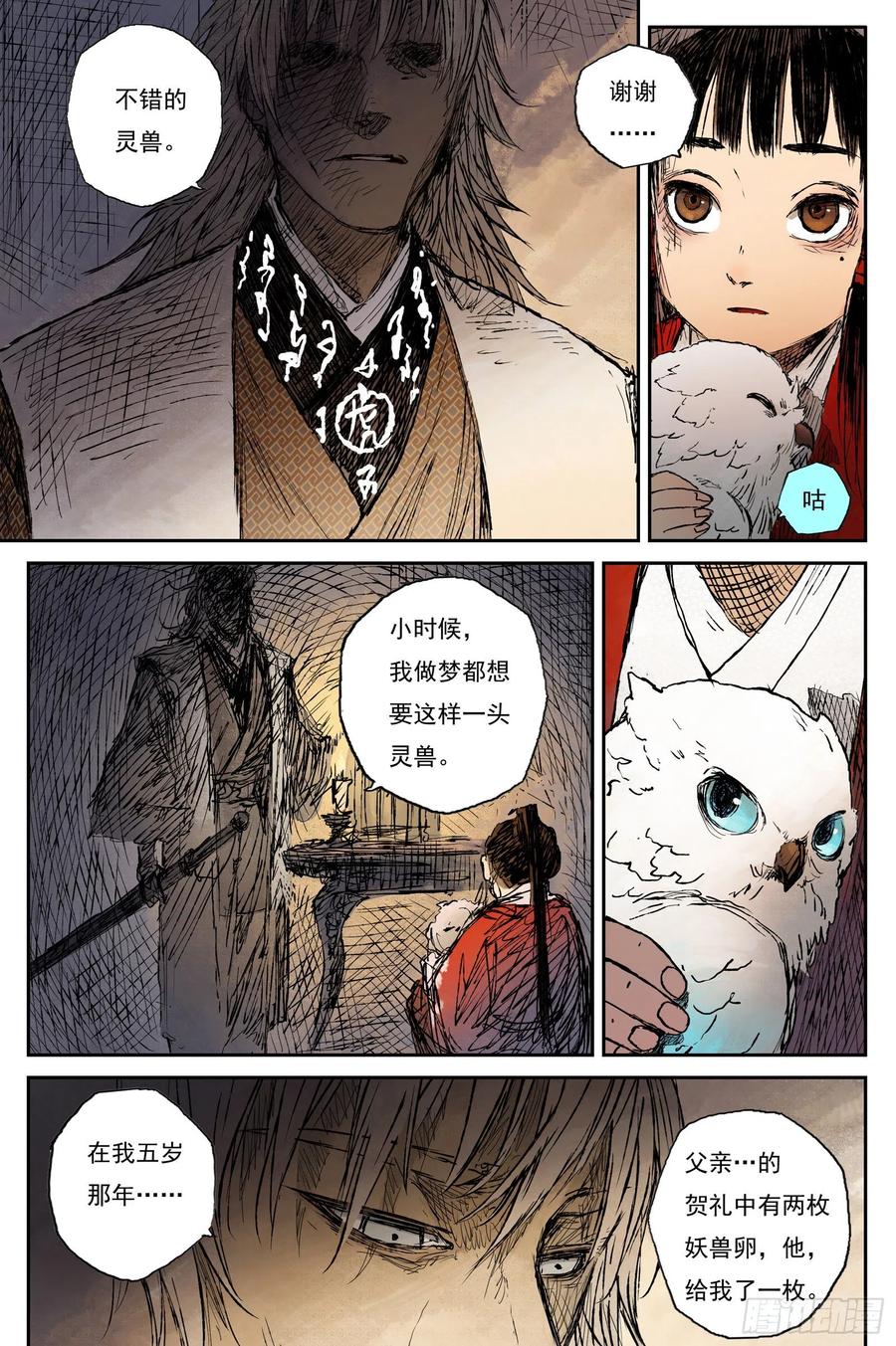 灵墟游记 51 麟陨篇 囚笼 (上) 第4页