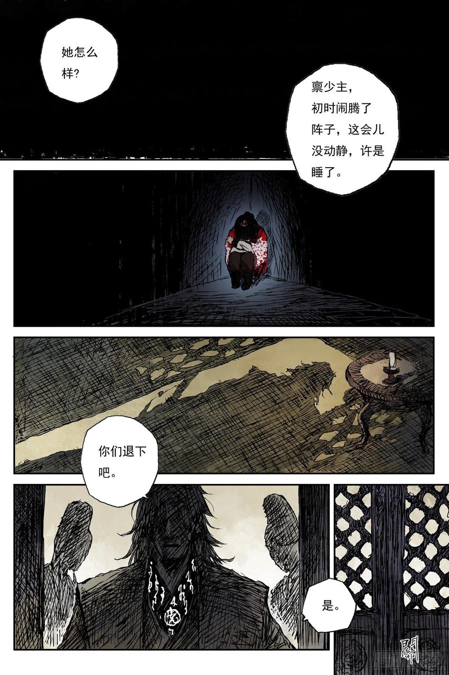 灵墟游记 51 麟陨篇 囚笼 (上) 第2页
