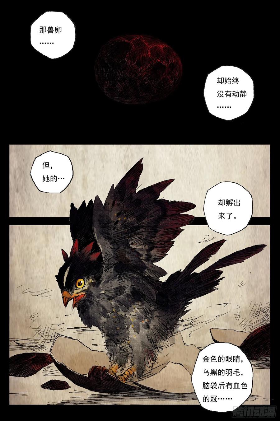 灵墟游记 51 麟陨篇 囚笼 (上) 第6页