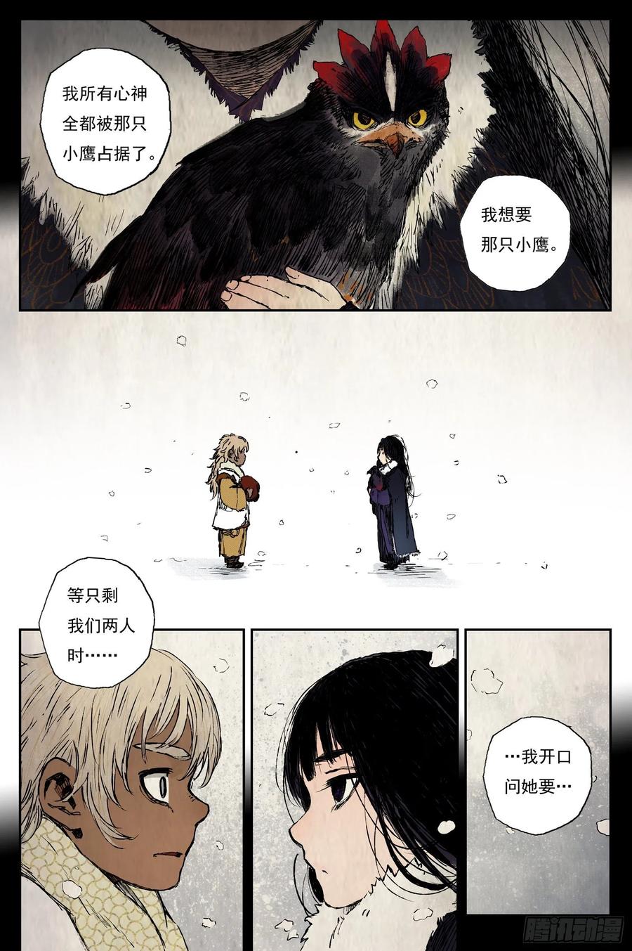 灵墟游记 51 麟陨篇 囚笼 (上) 第8页